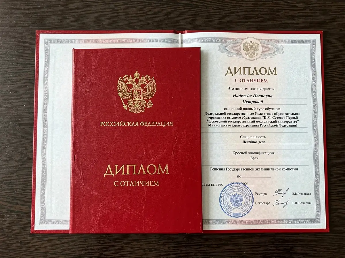 Диплом о высшем медицинском образовании с отличием, красная обложка с гербом университета, официальный документ